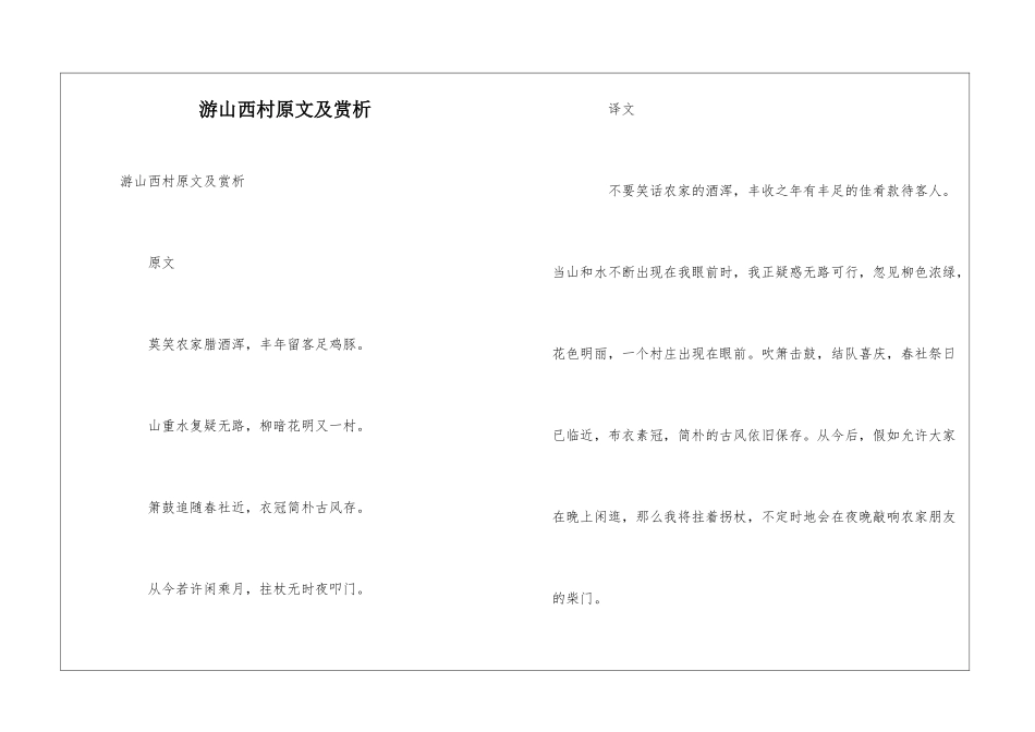 游山西村原文及赏析_第1页