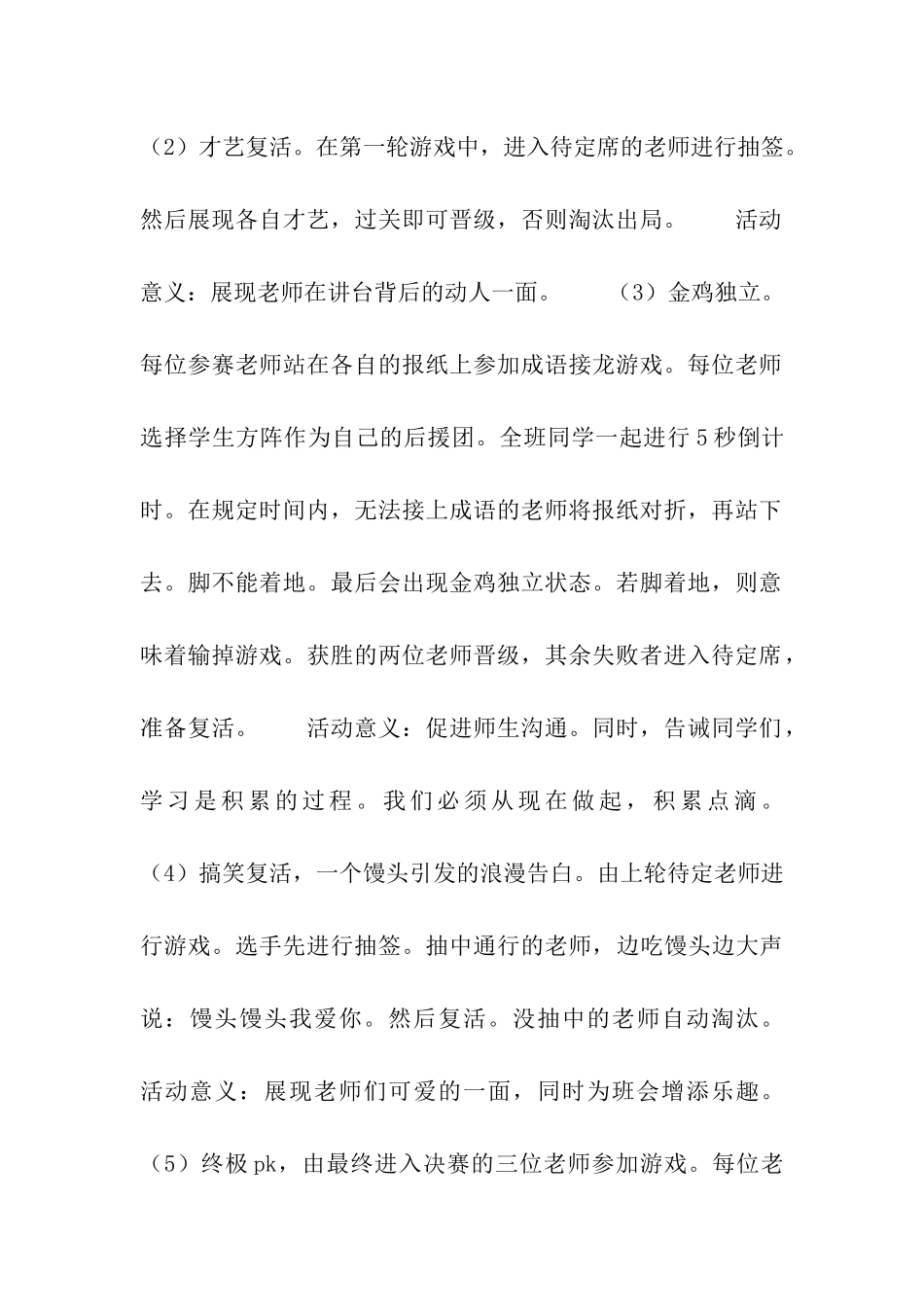 游戏式教师节主题班会设计_第2页