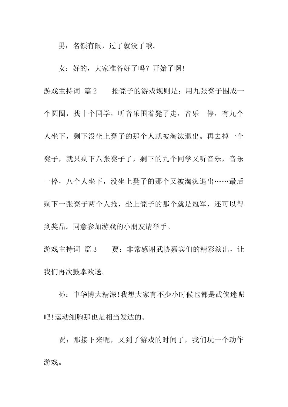 游戏主持词合集4篇_第2页