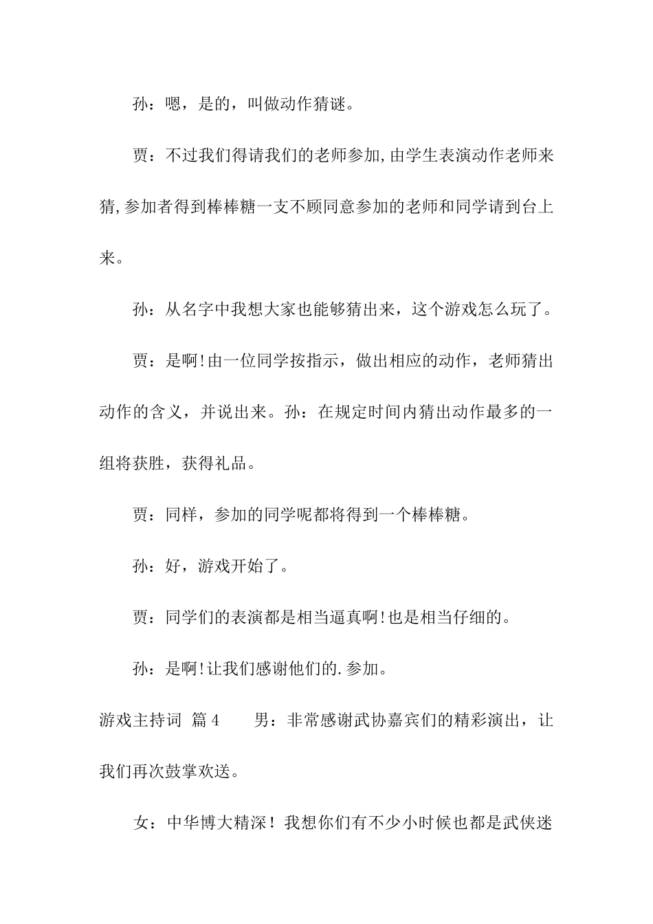 游戏主持词合集4篇_第3页