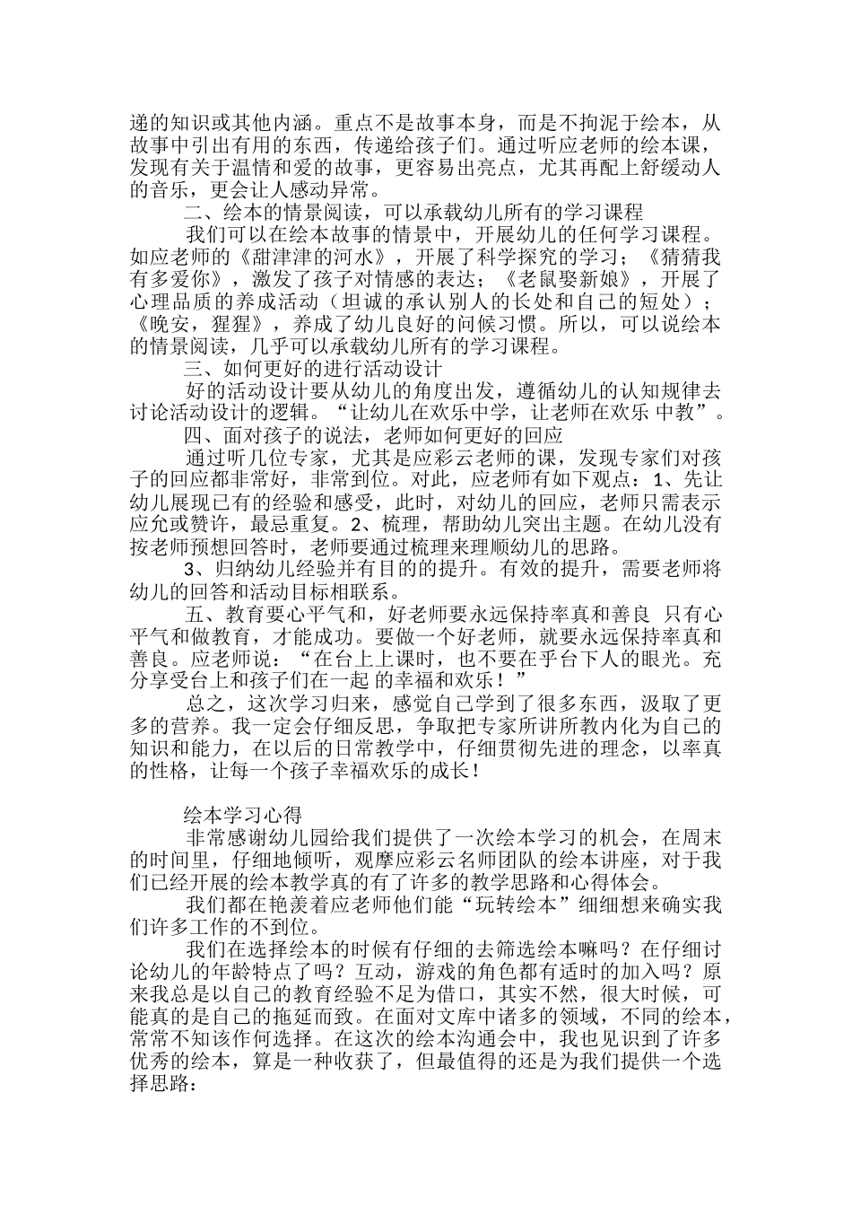 游戏化绘本教学培训心得体会_第2页