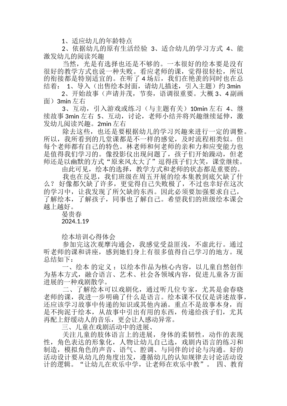 游戏化绘本教学培训心得体会_第3页