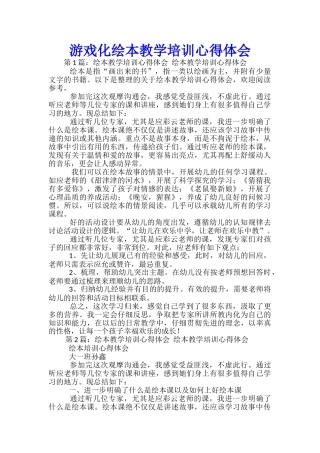 游戏化绘本教学培训心得体会