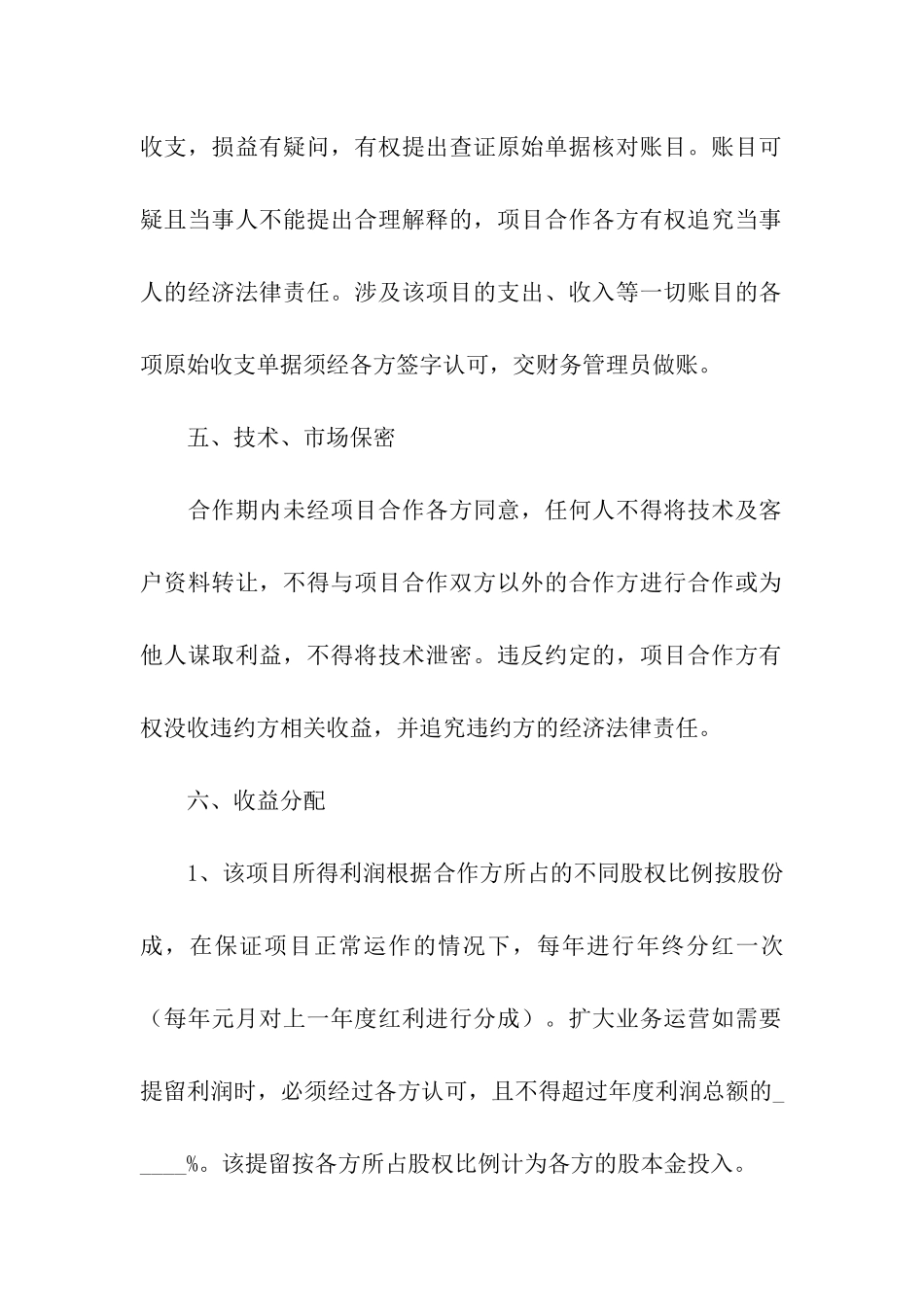 游戏合股合作合同_第3页