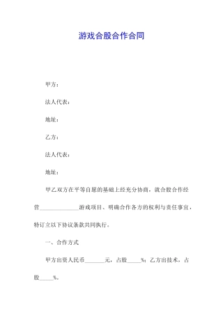 游戏合股合作合同