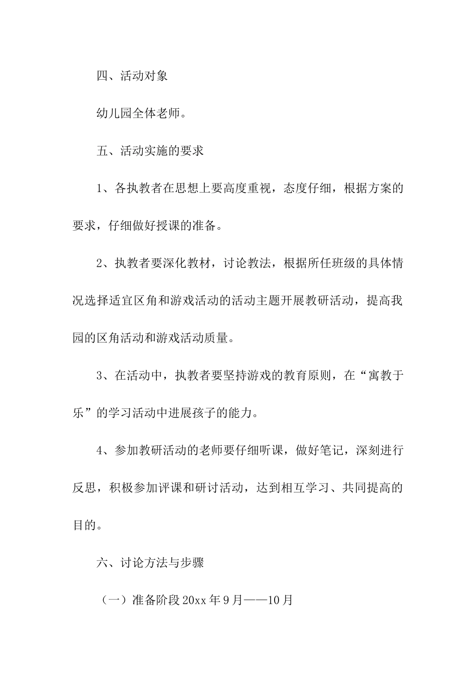 游戏教研活动方案_第3页