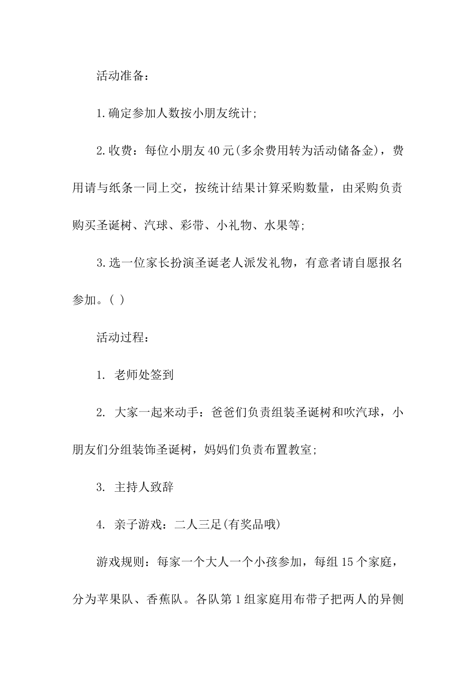 游戏活动方案_第2页