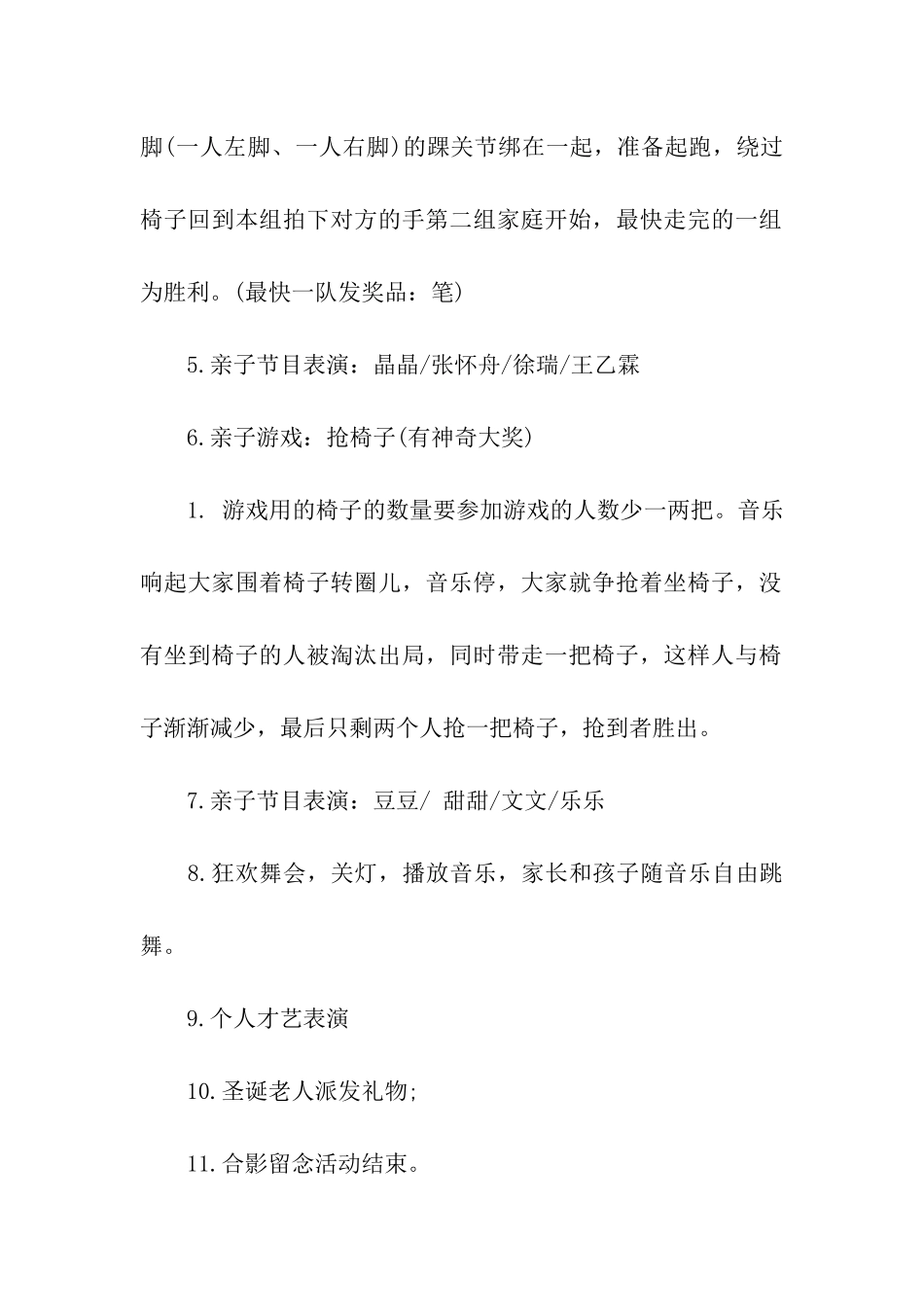 游戏活动方案_第3页