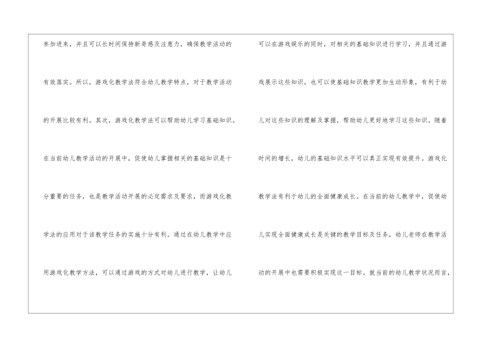 游戏化教学法在幼儿教学的应用_第2页