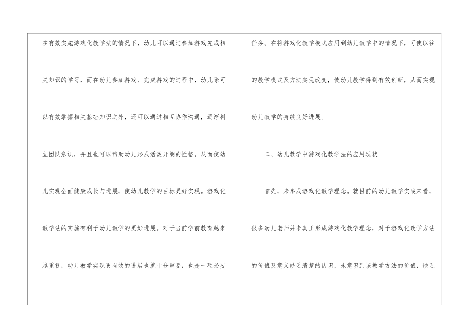 游戏化教学法在幼儿教学的应用_第3页