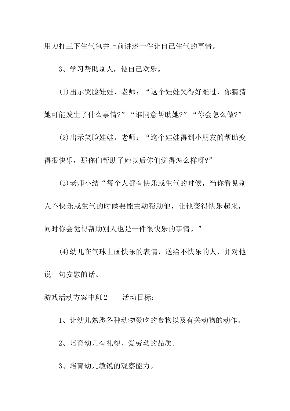 游戏活动方案中班_第3页