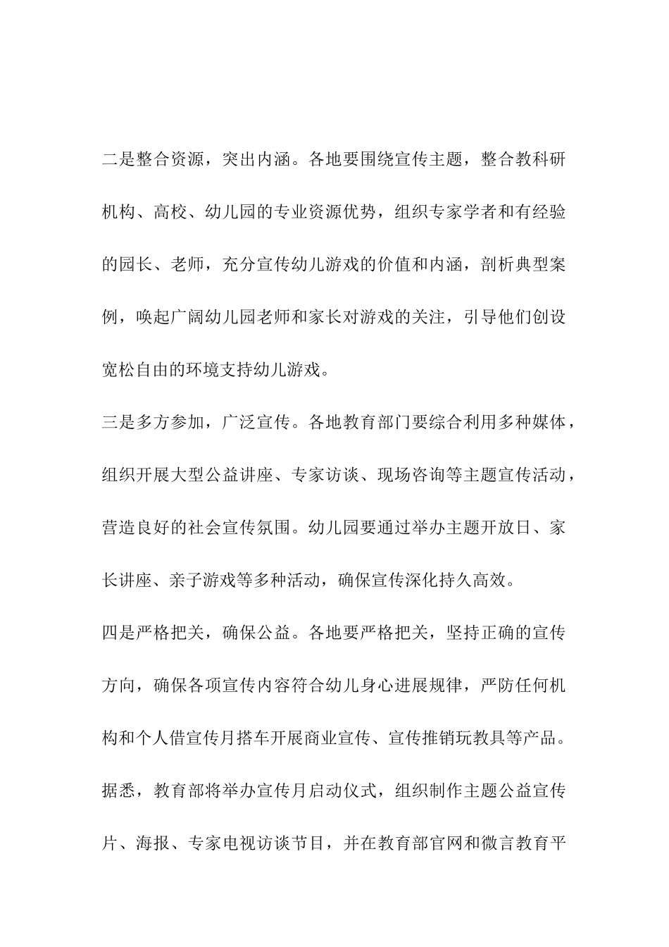 游戏点亮快乐童年宣传月活动方案_第2页