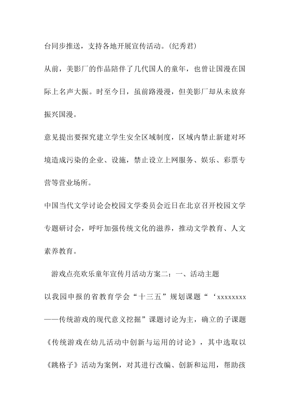 游戏点亮快乐童年宣传月活动方案_第3页