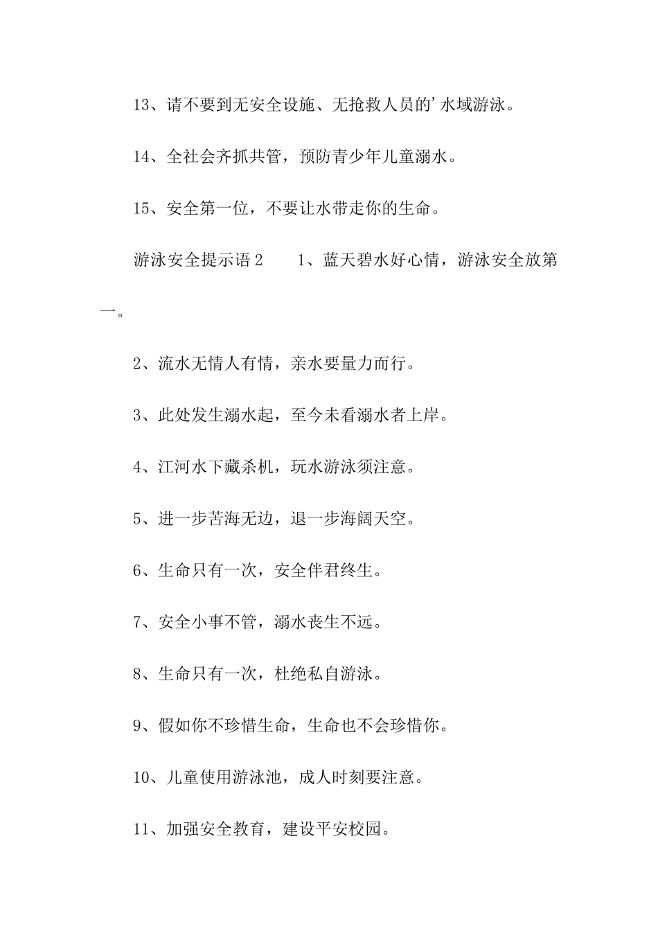 游泳安全提示语_第2页