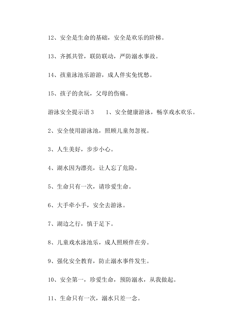 游泳安全提示语_第3页