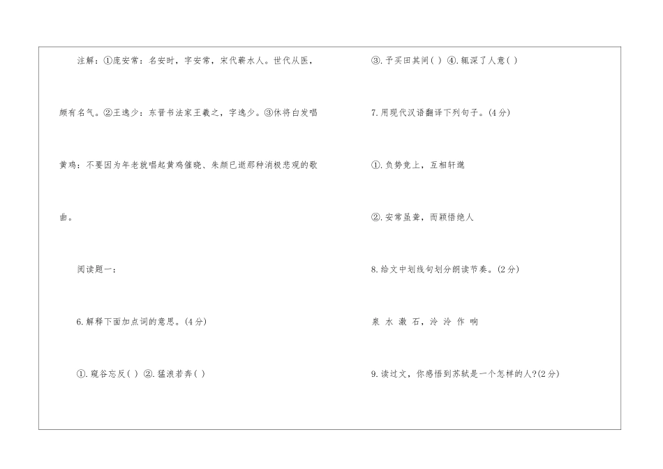 游沙湖文言文阅读答案最新--游沙湖原文及翻译-_第2页