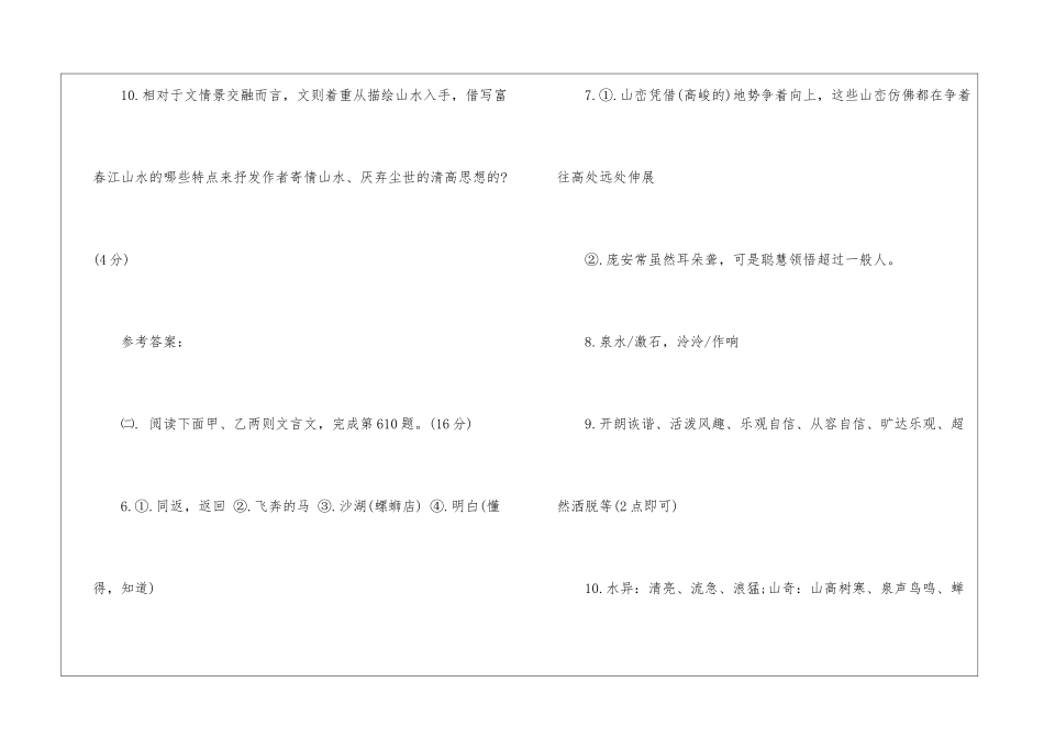 游沙湖文言文阅读答案最新--游沙湖原文及翻译-_第3页