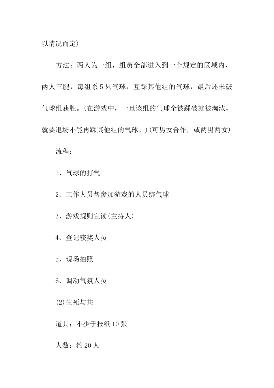 游戏活动策划书4篇_第3页