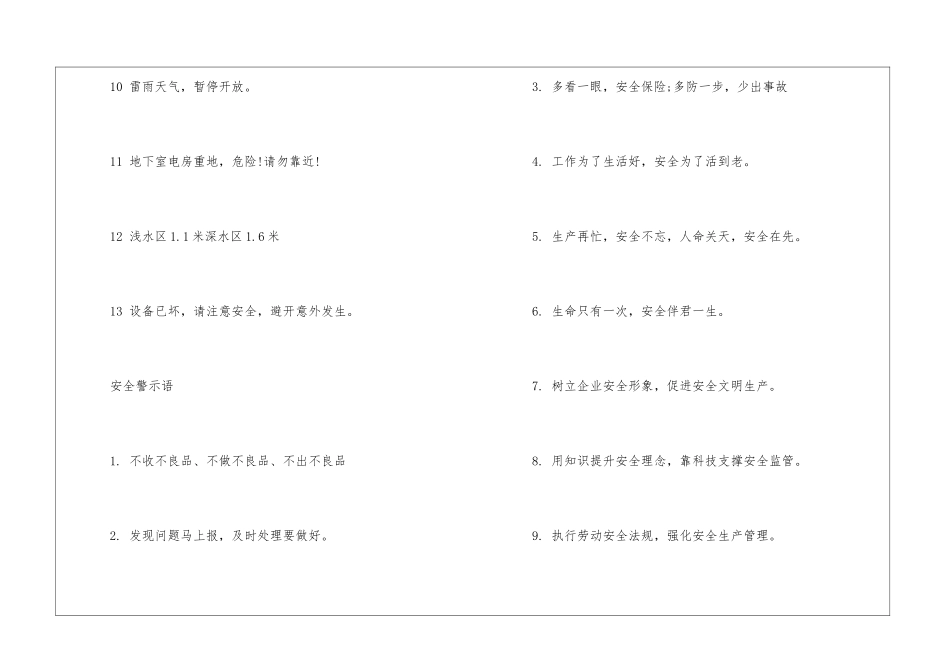 游泳池边安全警示语-警示语_第2页