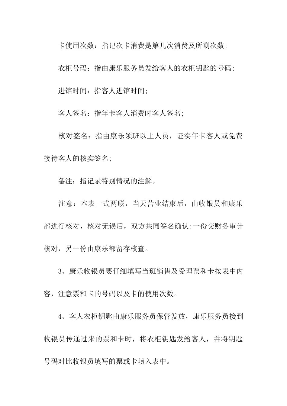 游泳馆管理制度_第2页