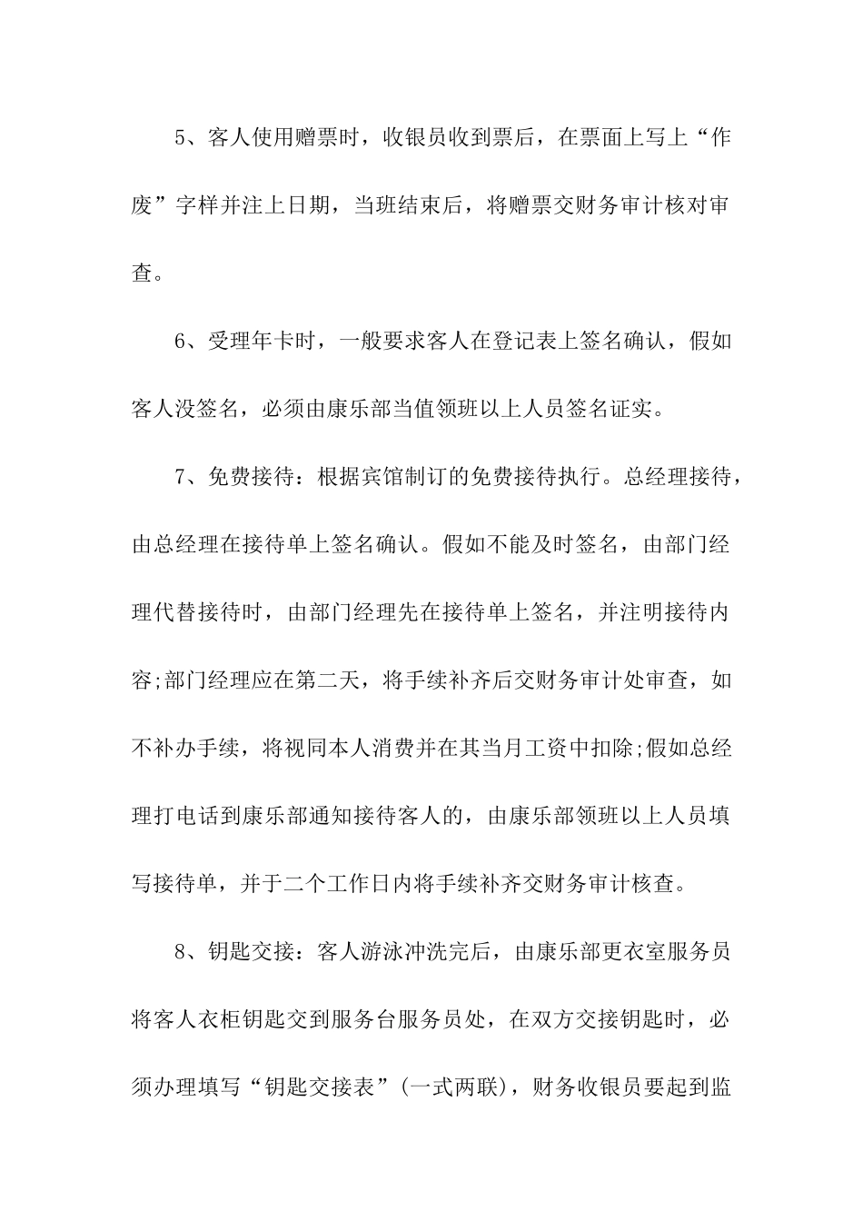 游泳馆管理制度_第3页