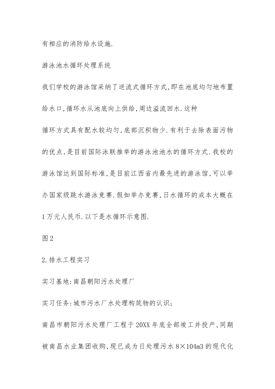 游泳馆实习报告-_第3页