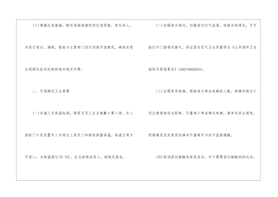 游泳馆疫情防控指南模板精选2024最新_第3页