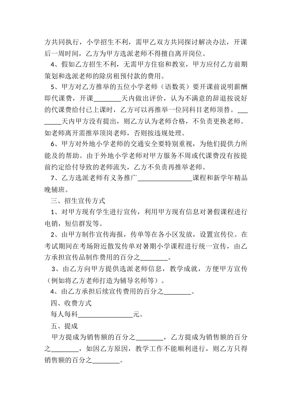 游泳培训合作协议书_第2页