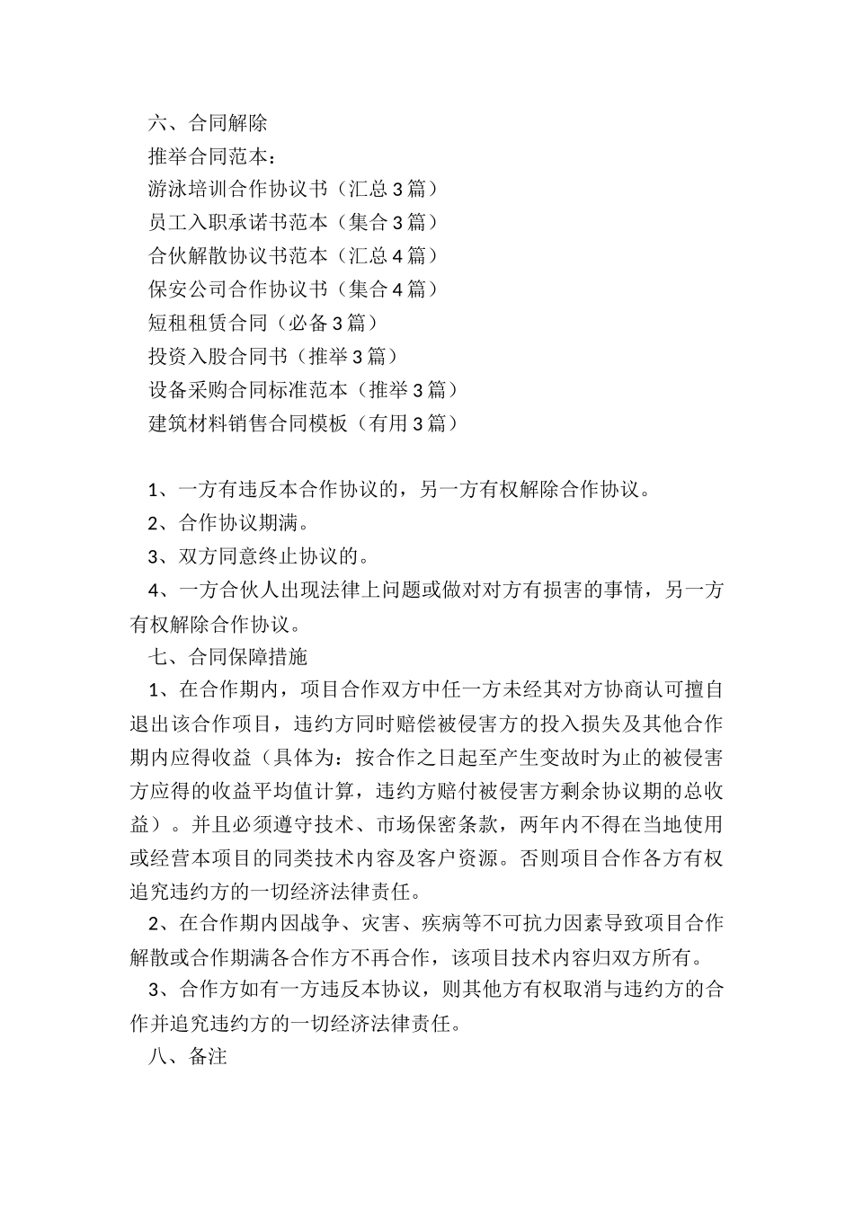 游泳培训合作协议书_第3页