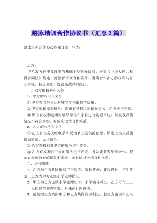 游泳培训合作协议书