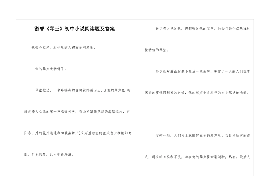 游睿《琴王》初中小说阅读题及答案-_第1页