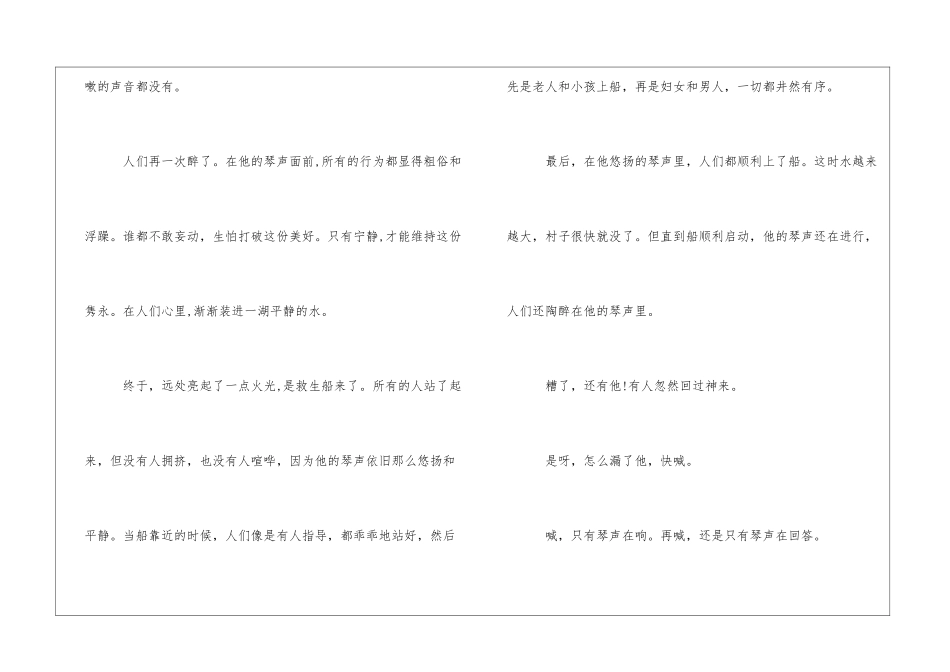 游睿《琴王》初中小说阅读题及答案-_第3页