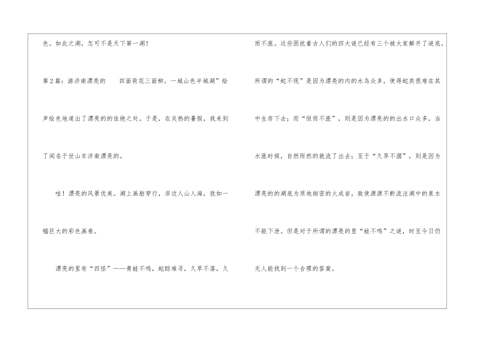 游济南大明湖小学生优秀作文-作文450字-参观游记作文_第3页