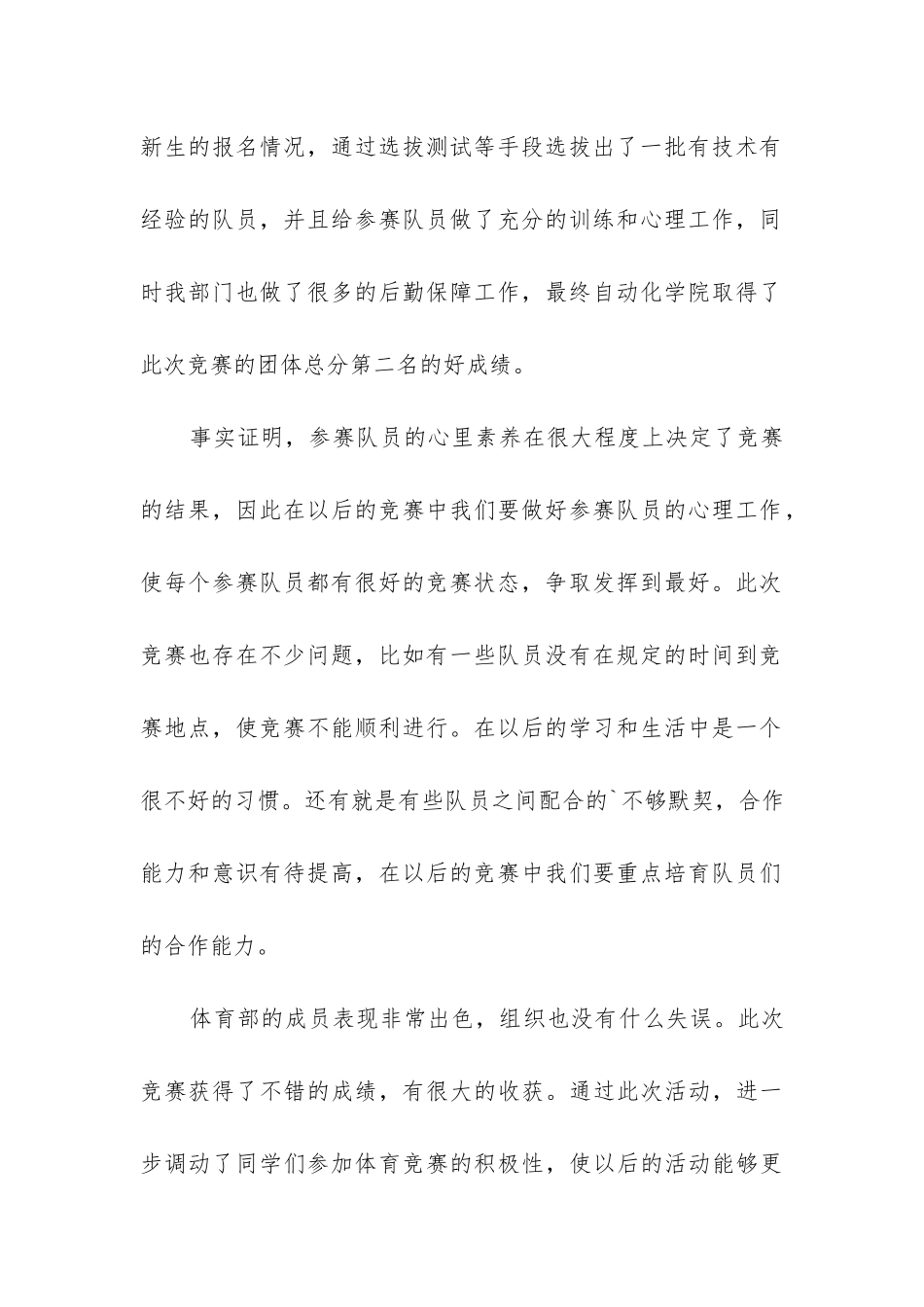 游泳活动总结_第2页