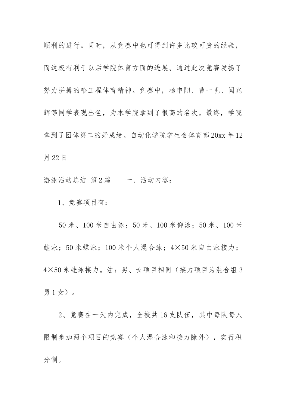 游泳活动总结_第3页