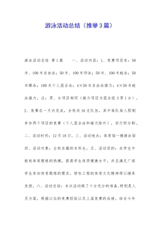 游泳活动总结