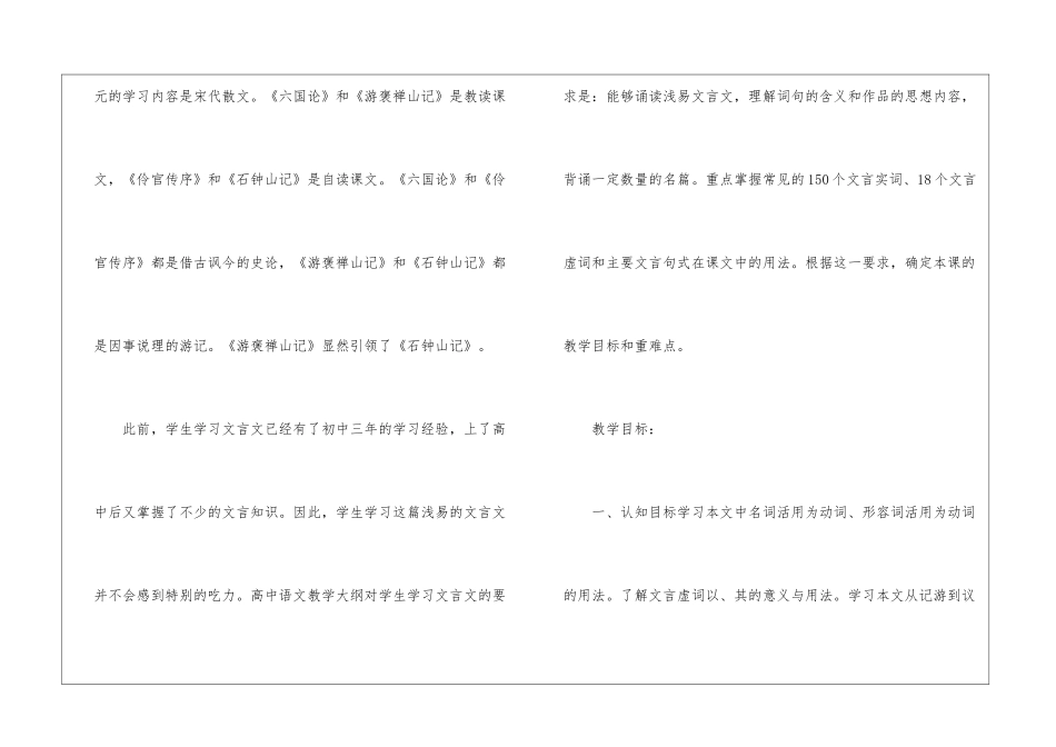 游褒禅山记教案设计-游褒禅山记教案和教学反思-_第2页