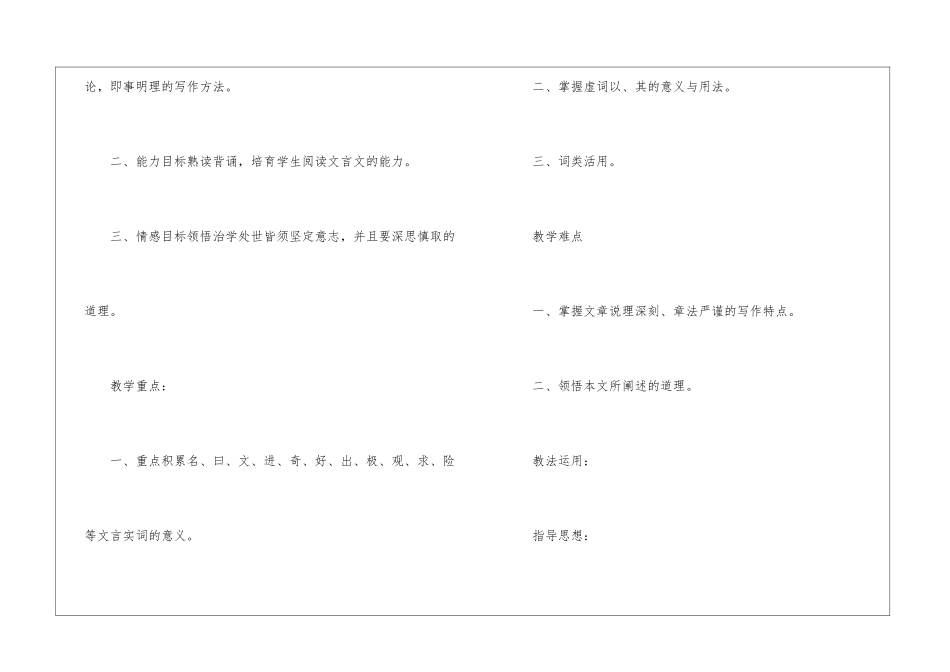 游褒禅山记教案设计-游褒禅山记教案和教学反思-_第3页
