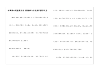 游褒禅山记教案设计-游褒禅山记教案和教学反思-