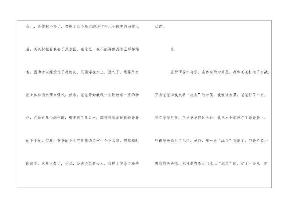 游泳的好处作文3篇_第2页