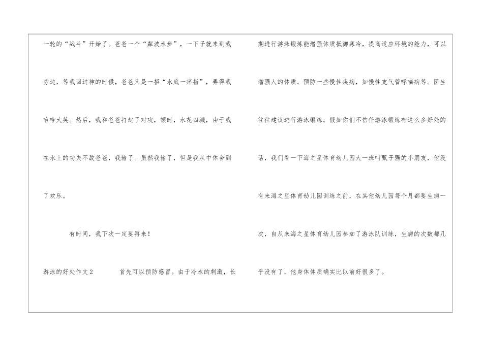 游泳的好处作文3篇_第3页