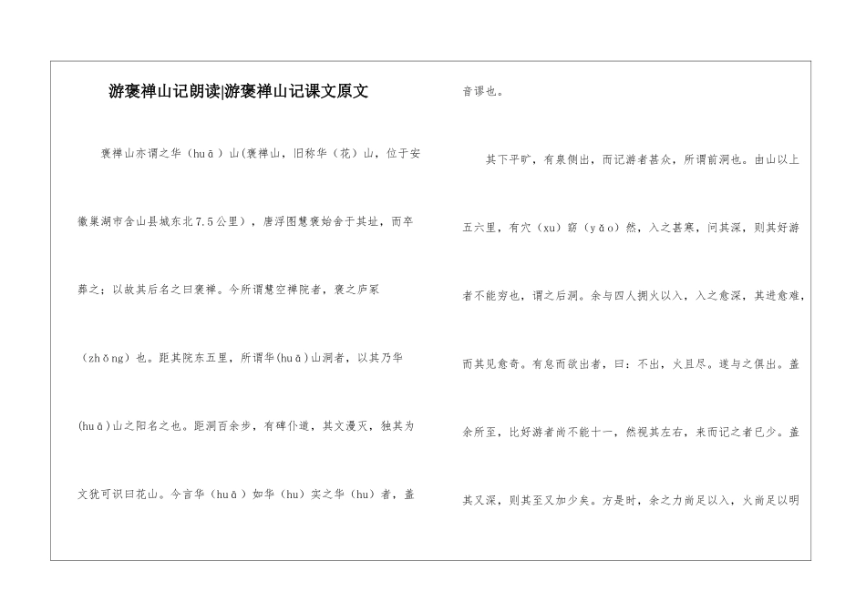 游褒禅山记朗读-游褒禅山记课文原文-_第1页