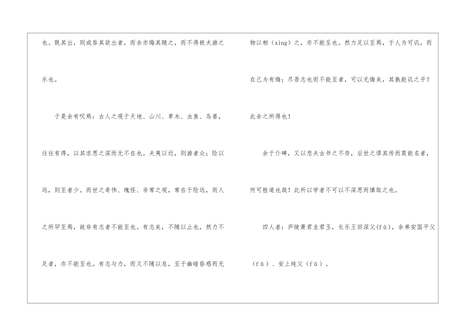 游褒禅山记朗读-游褒禅山记课文原文-_第2页