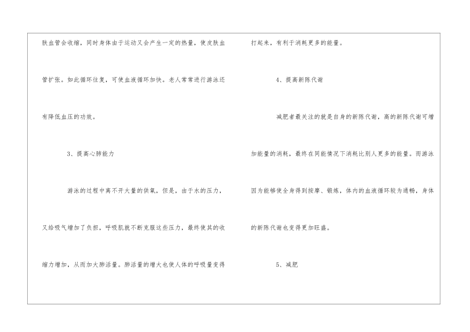 游泳的好处有什么_第2页