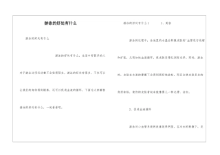 游泳的好处有什么