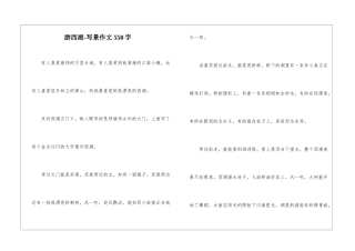 游西湖-写景作文550字