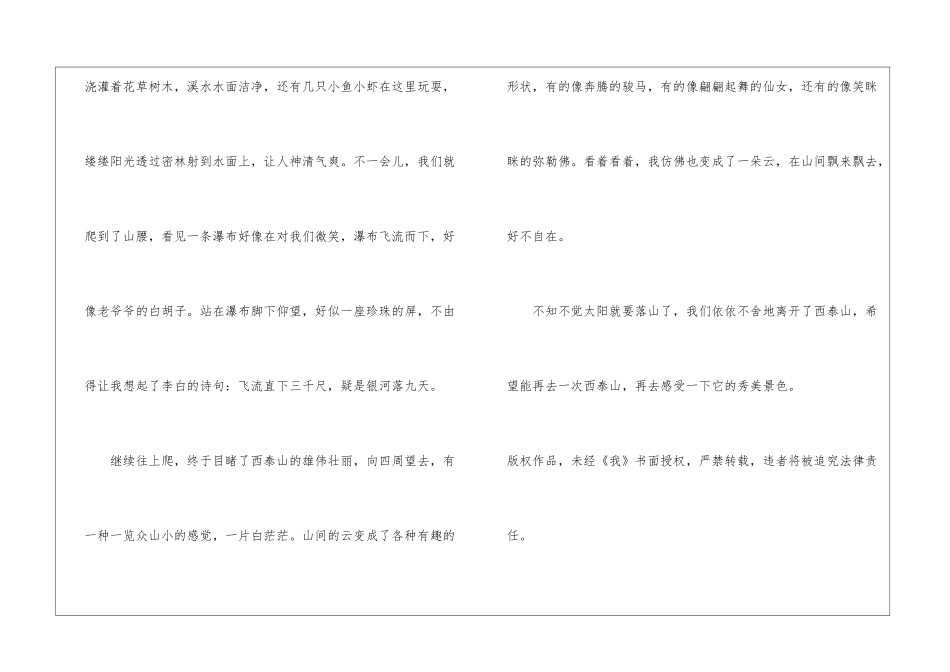 游西泰山-暑假游记作文550字_第2页