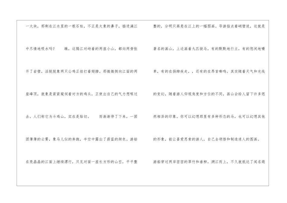 游漓江朗读-游漓江课文原文-_第2页