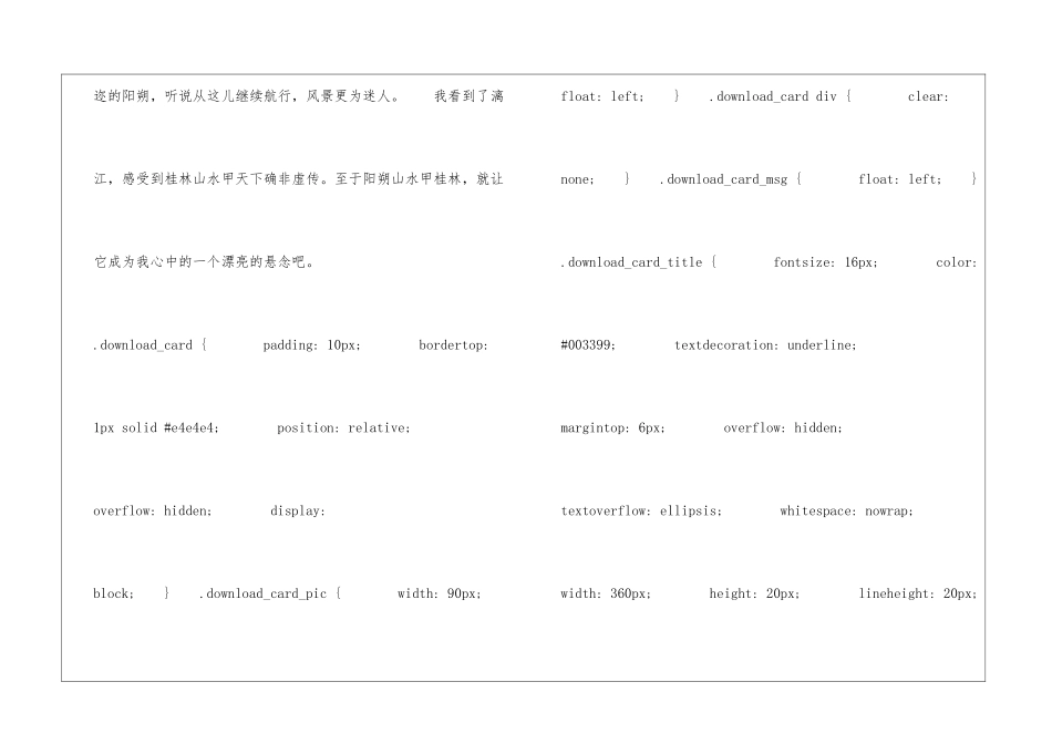 游漓江朗读-游漓江课文原文-_第3页