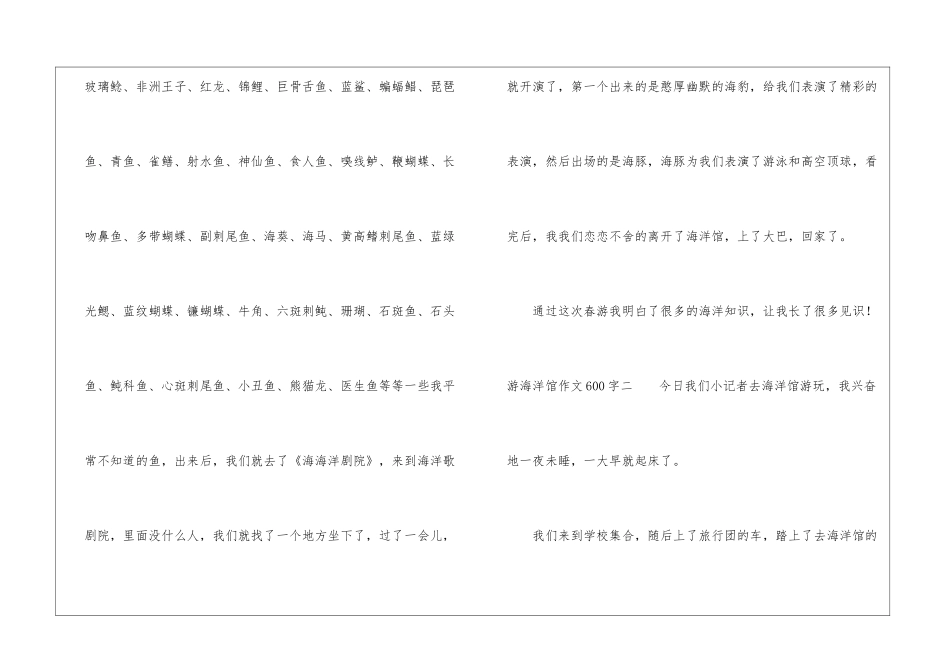游海洋馆作文600字-海洋馆游记作文_第2页